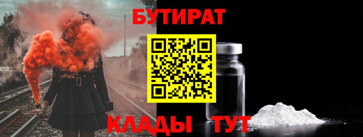 БУТИРАТ вода  Вход с VPN  Люберцы 