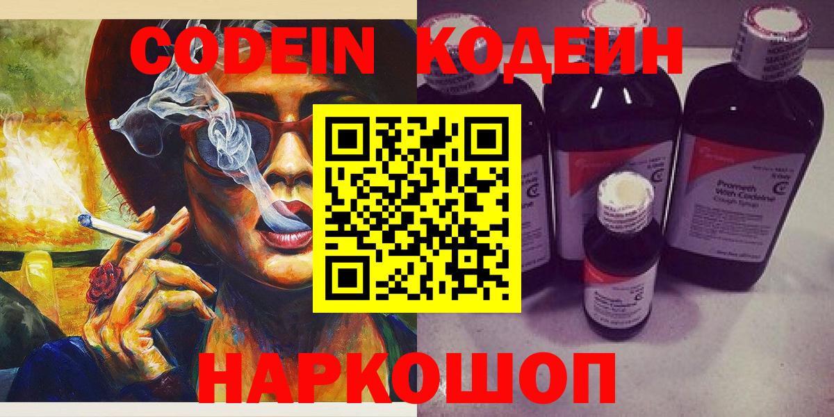 Кодеин напиток Lean (лин)  Вход с VPN  Кодеиновый сироп Lean Purple Drank  Люберцы 