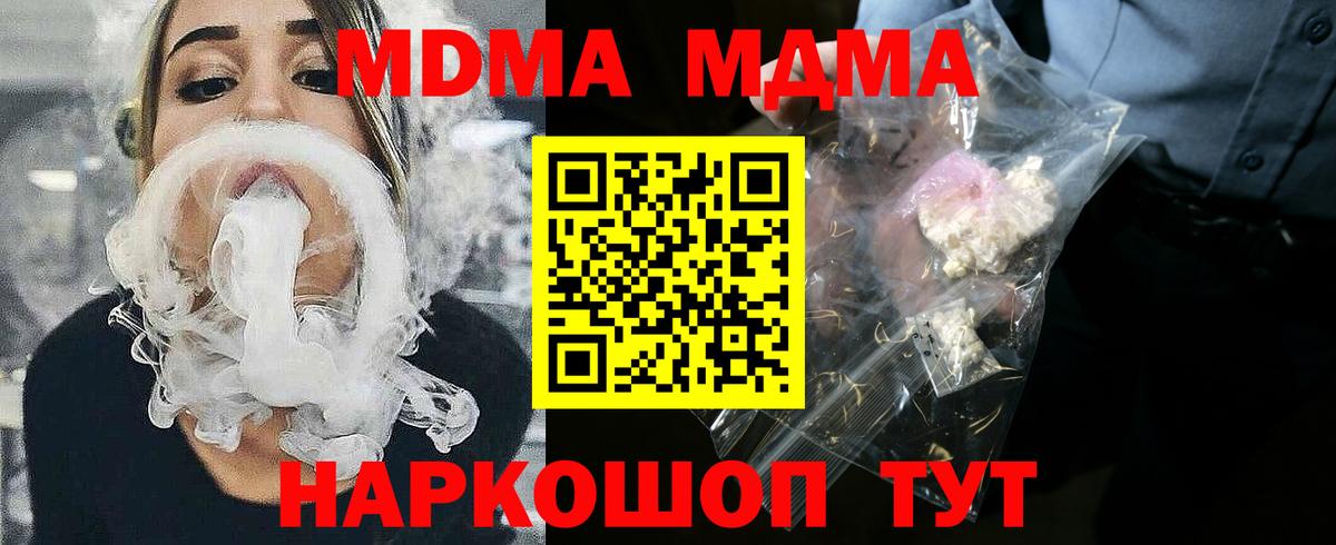 Люберцы  MDMA VHQ  Вход с VPN  МДМА Molly 
