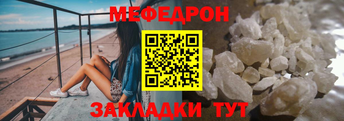 Мефедрон  Люберцы