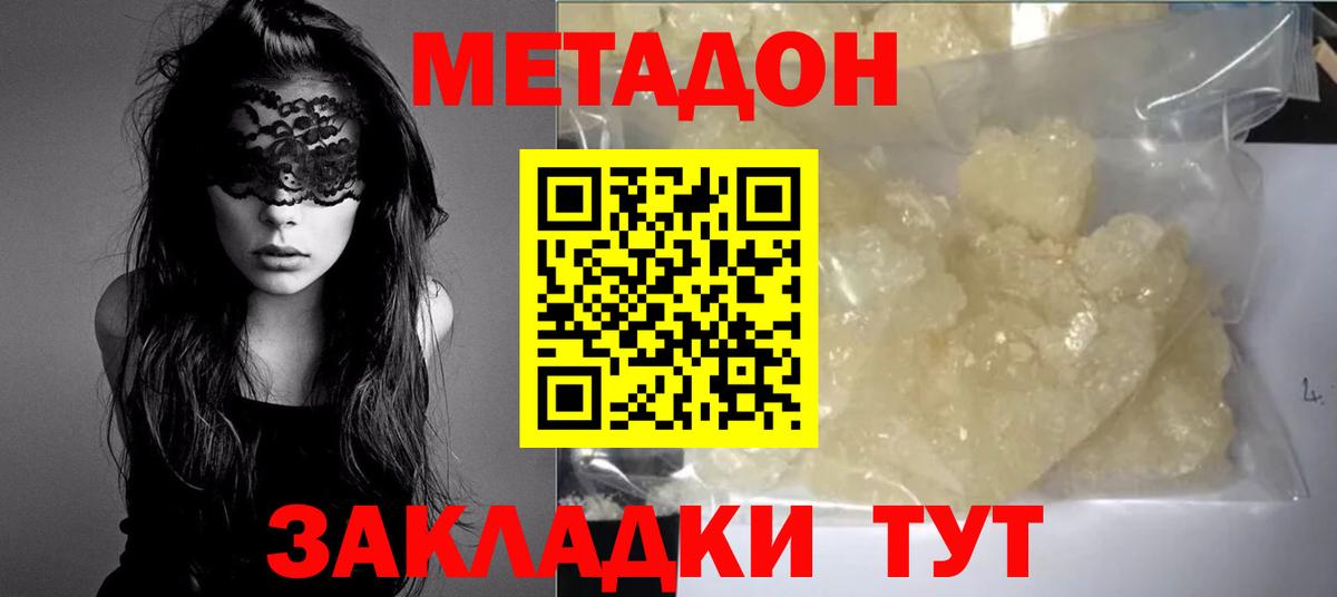 Люберцы  Метадон белоснежный  МЕТАДОН кристалл  Вход с VPN 
